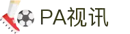 PA视讯·游戏官网 - PlayAce